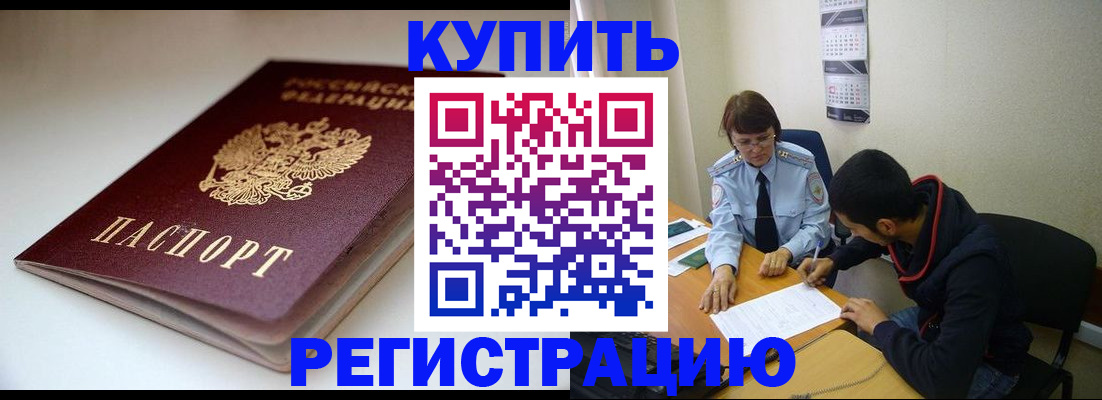 прописка 2025 в Буйнакске